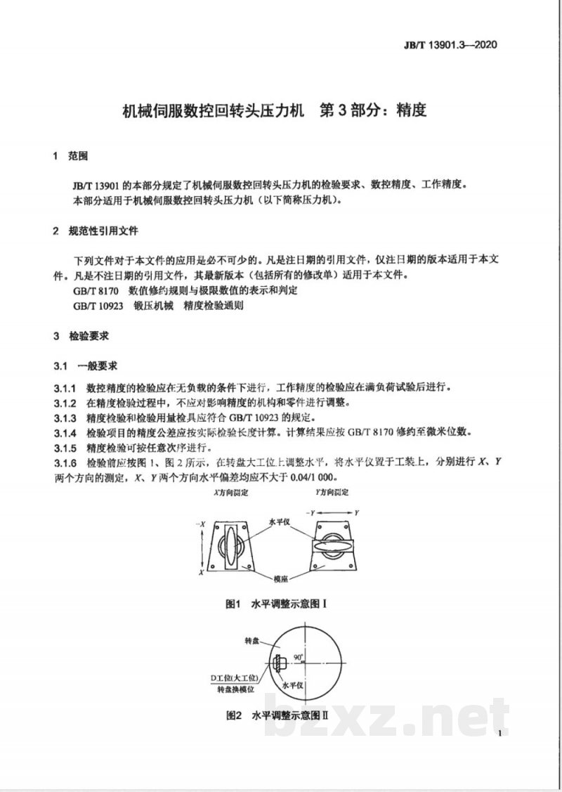 JB/T 13901.3-2020机械伺服数控回转头压力机 第3部分：精度 