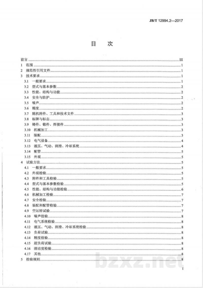 JB/T 12994.2-2017快速薄板冲压及拉伸液压机 第2部分：技术条件 
