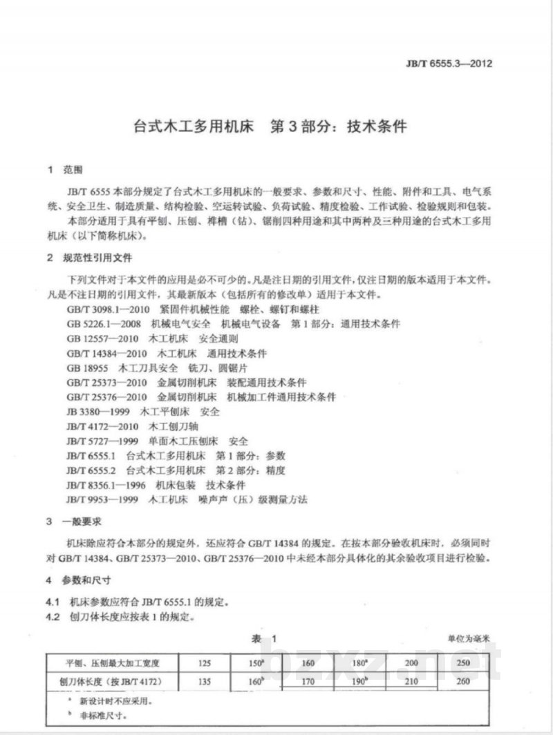 JB/T 6555.3-2012台式木工多用机床 第3部分：技术条件 