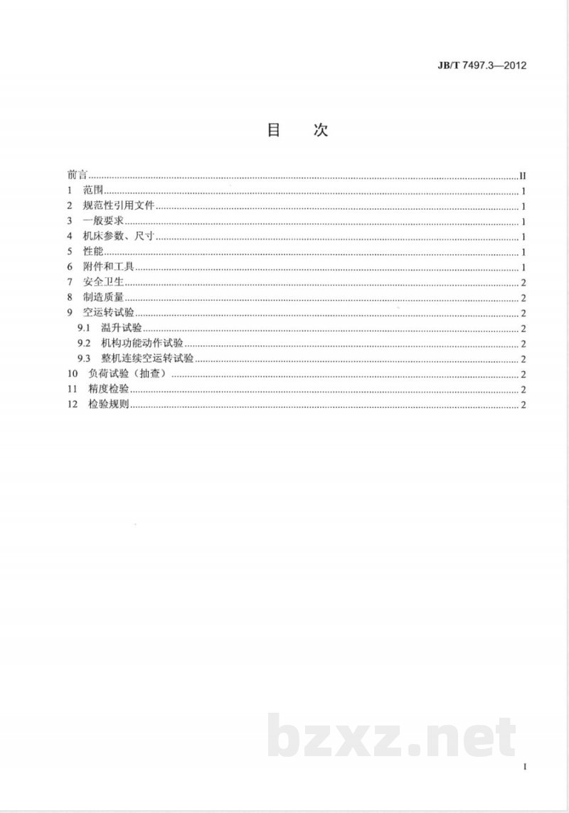 JB/T 7497.3-2012木工刨刀刃磨机 第3部分：技术条件 