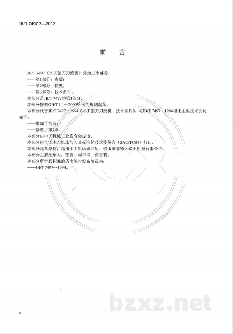 JB/T 7497.3-2012木工刨刀刃磨机 第3部分：技术条件 