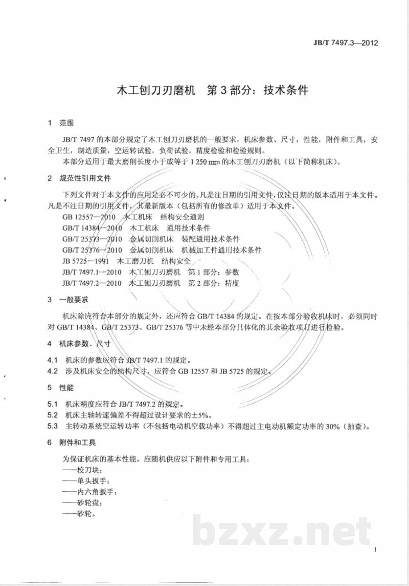 JB/T 7497.3-2012木工刨刀刃磨机 第3部分：技术条件 
