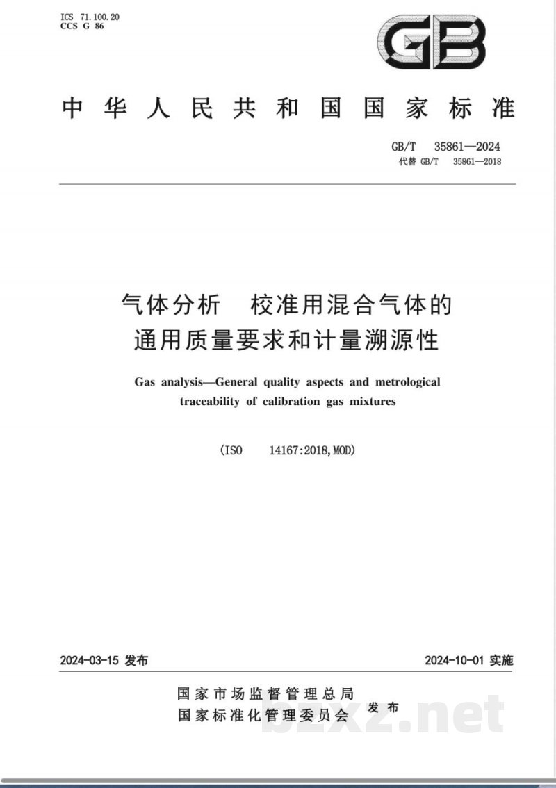GB/T 35861-2024气体分析 校准用混合气体的通用质量要求和计量溯源性 
