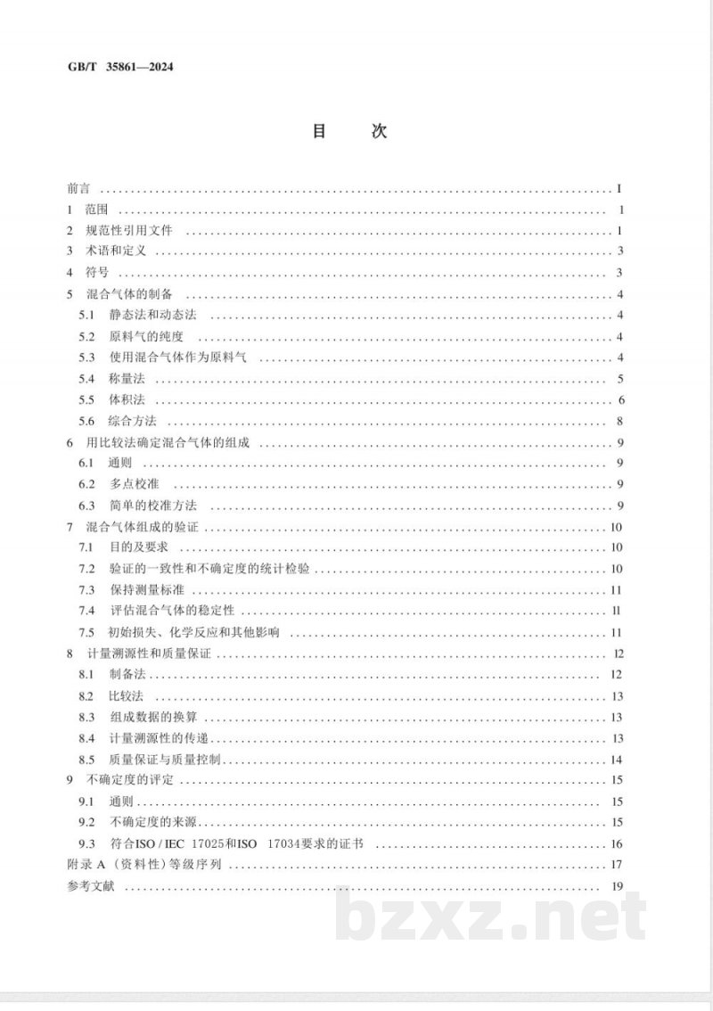 GB/T 35861-2024气体分析 校准用混合气体的通用质量要求和计量溯源性 