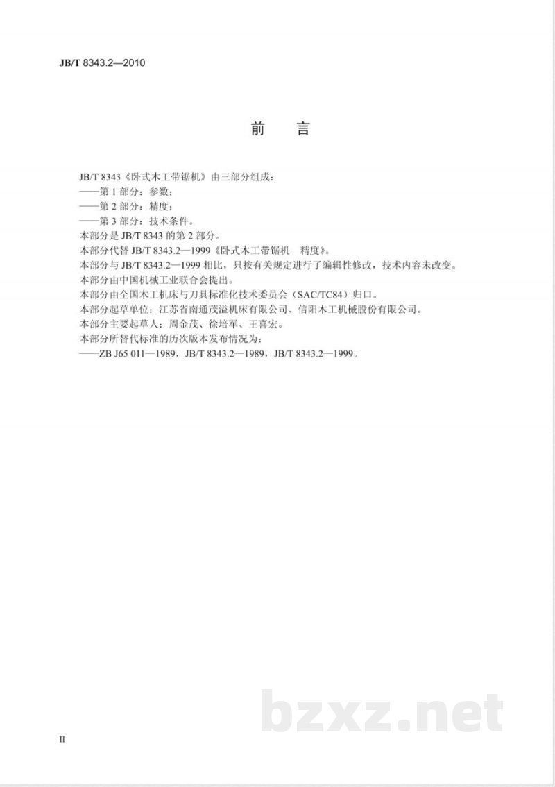 JB/T 8343.2-2010卧式木工带锯机 第2部分：精度 