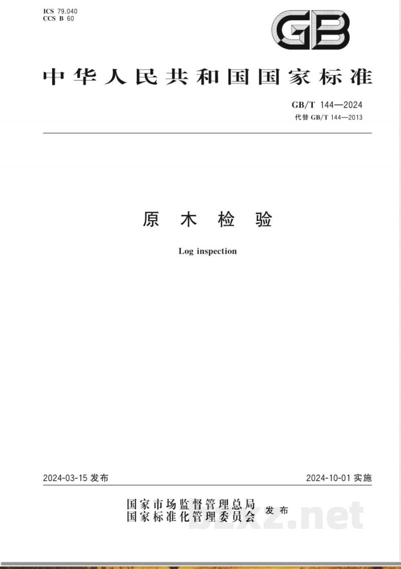 GB/T 144-2024原木检验 