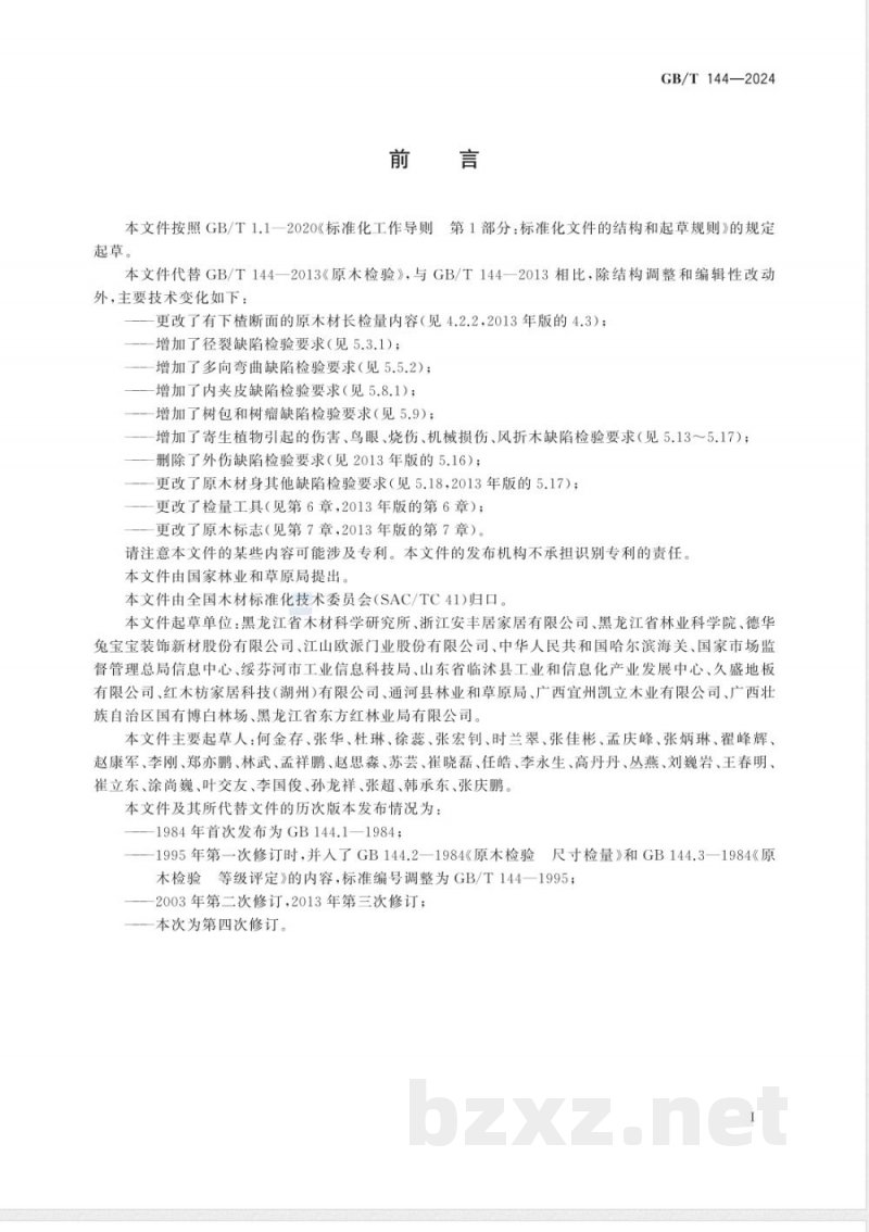 GB/T 144-2024原木检验 
