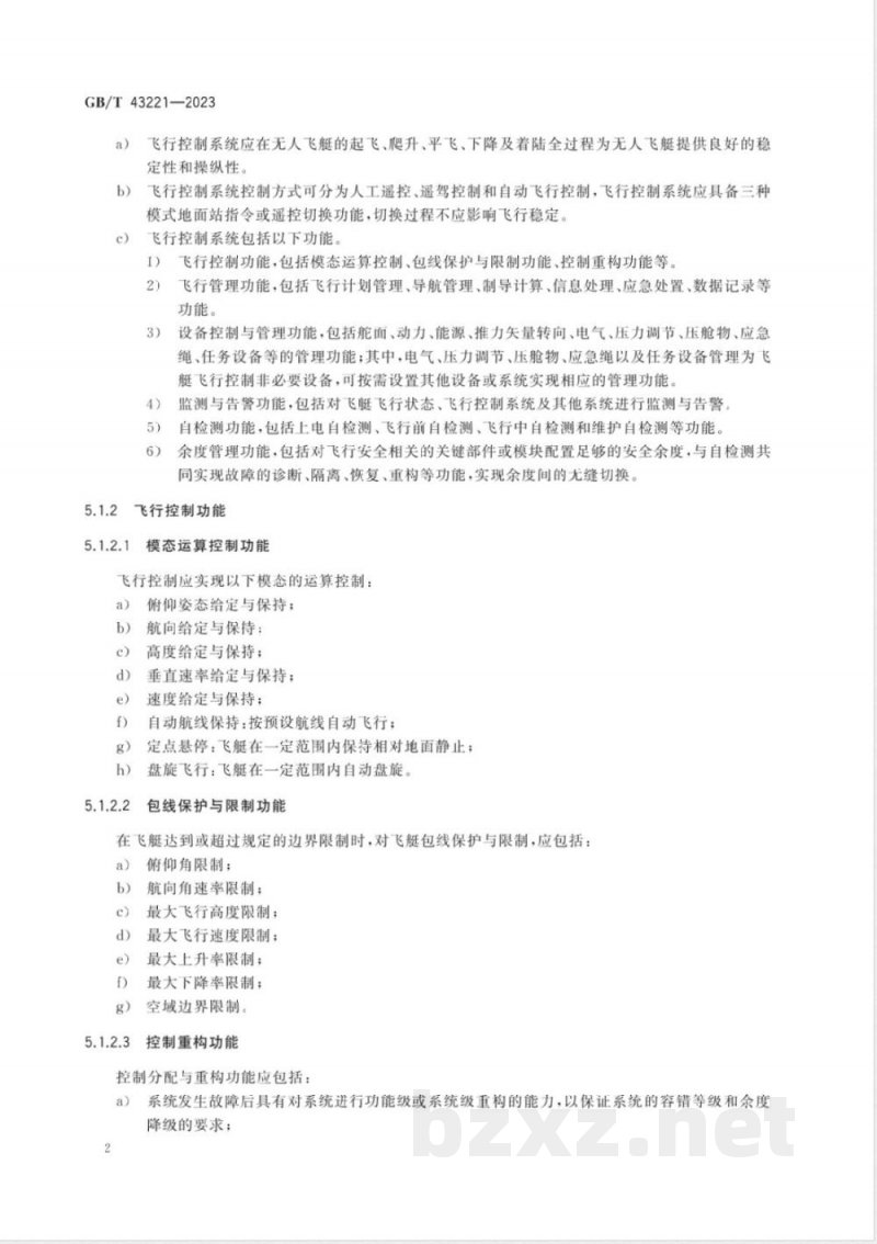 GB/T 43221-2023无人飞艇飞行控制系统通用要求 