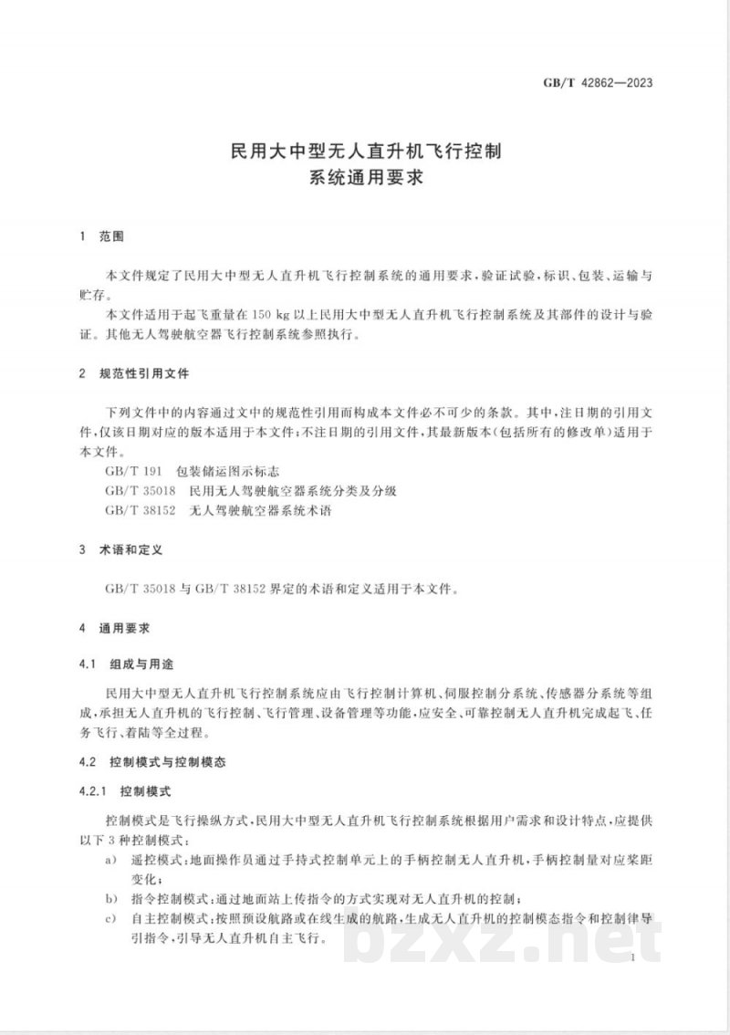 GB/T 42862-2023民用大中型无人直升机飞行控制系统通用要求 