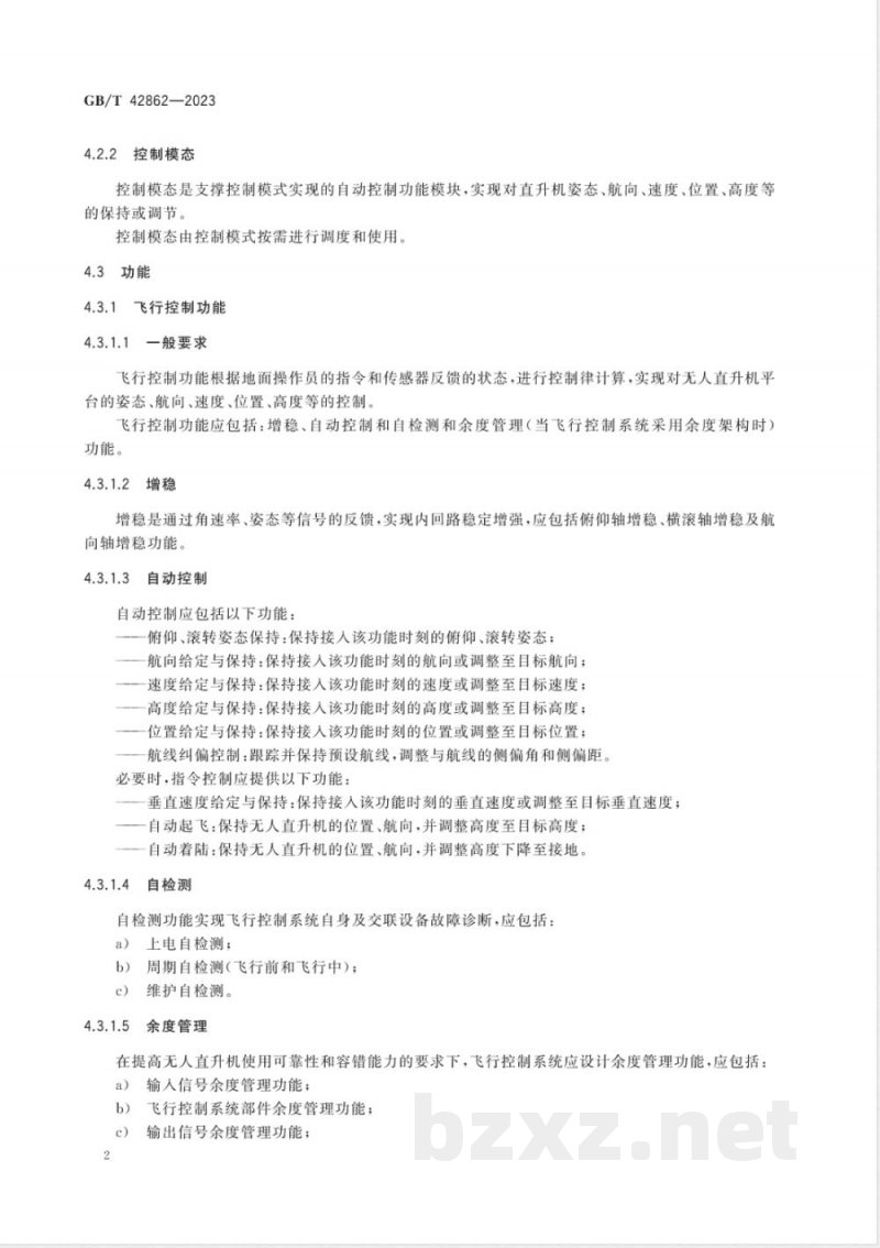 GB/T 42862-2023民用大中型无人直升机飞行控制系统通用要求 