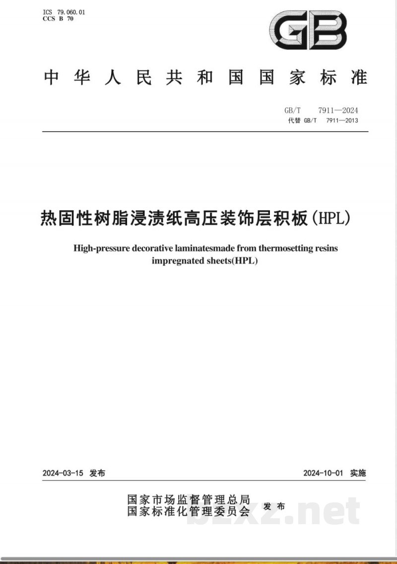GB/T 7911-2024热固性树脂浸渍纸高压装饰层积板（HPL） 