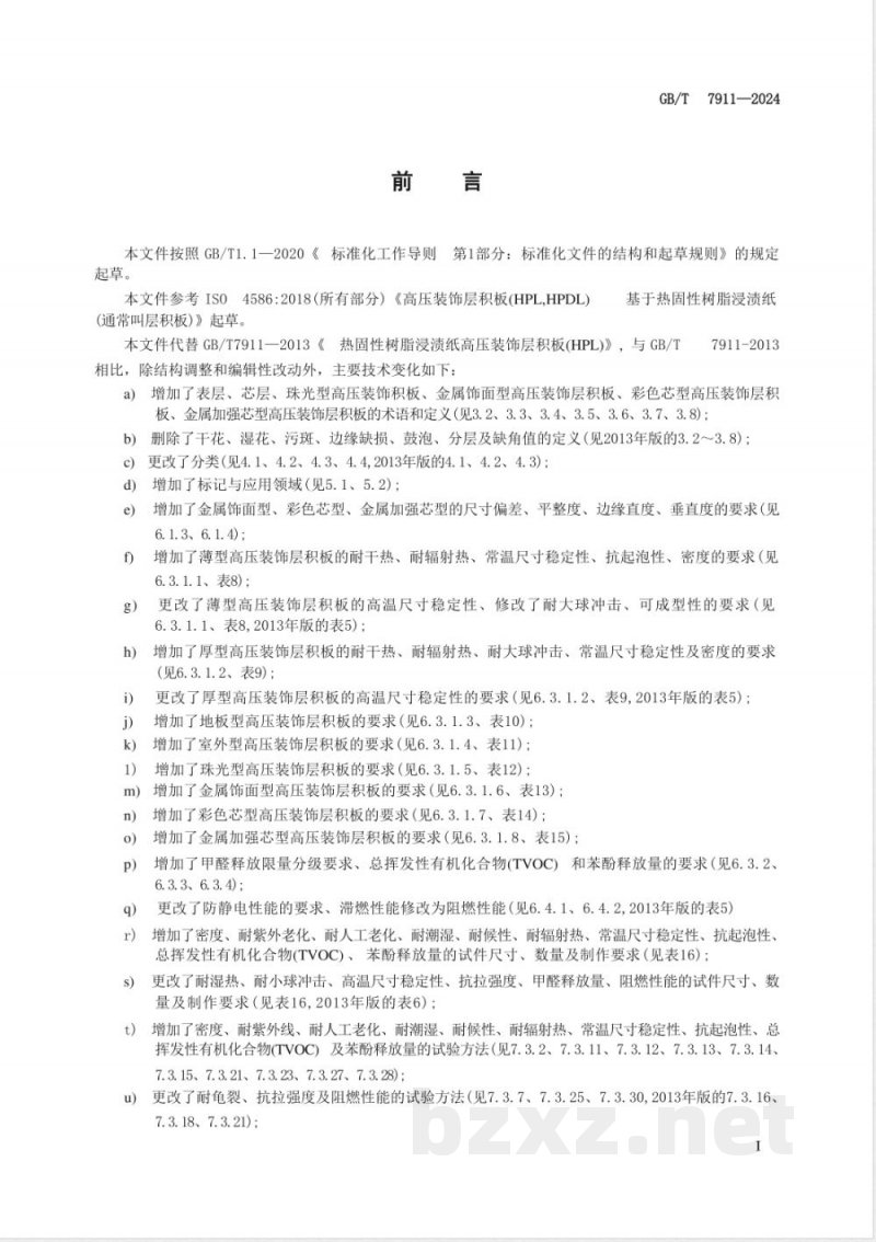 GB/T 7911-2024热固性树脂浸渍纸高压装饰层积板（HPL） 