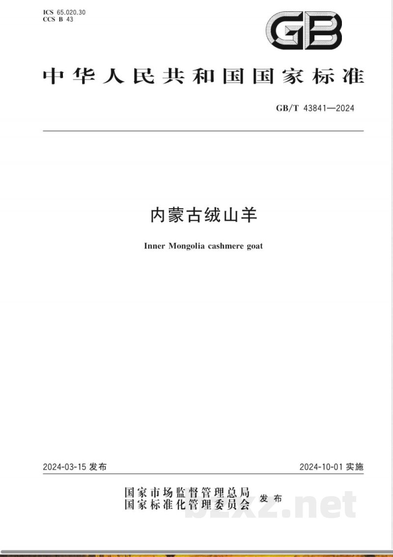 GB/T 43841-2024内蒙古绒山羊 