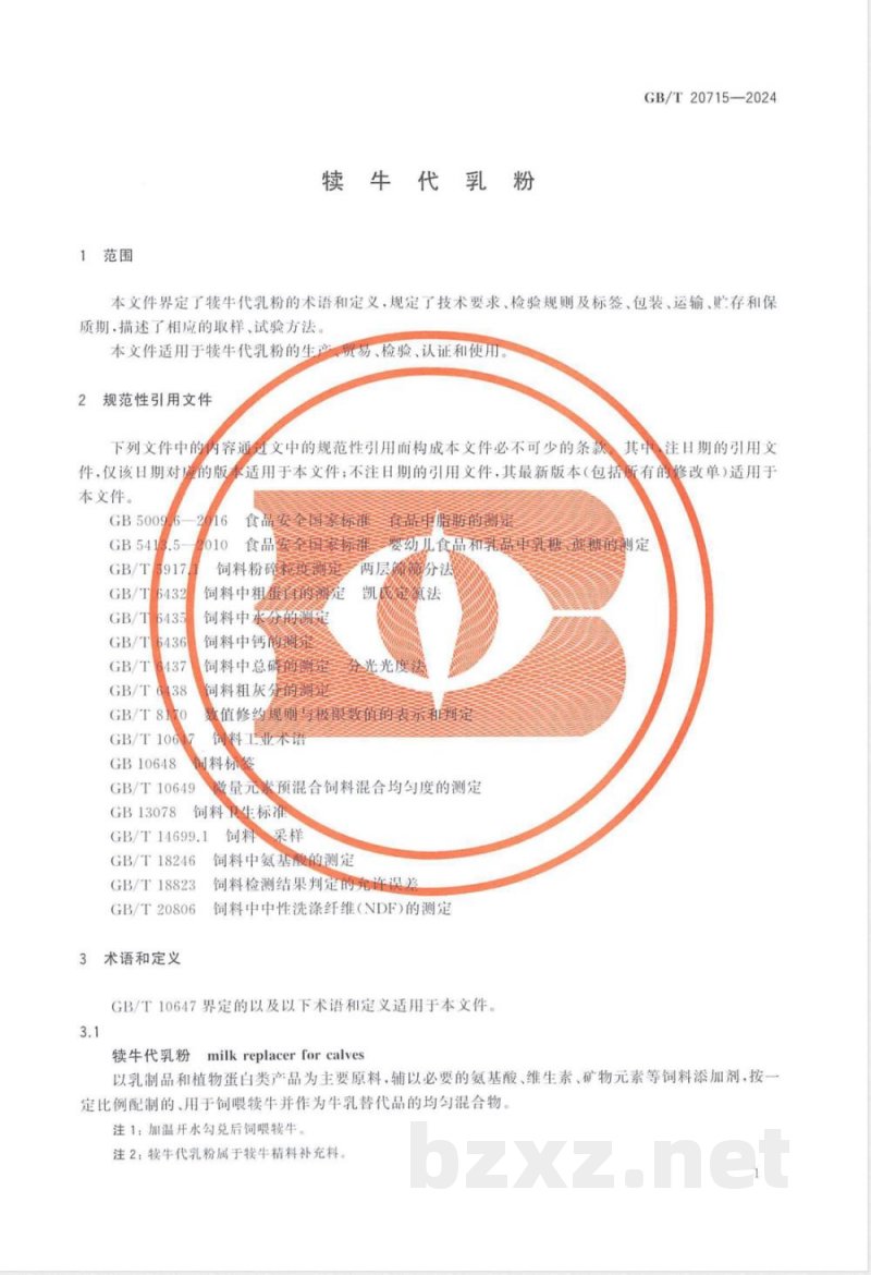 GB/T 20715-2024犊牛代乳粉 
