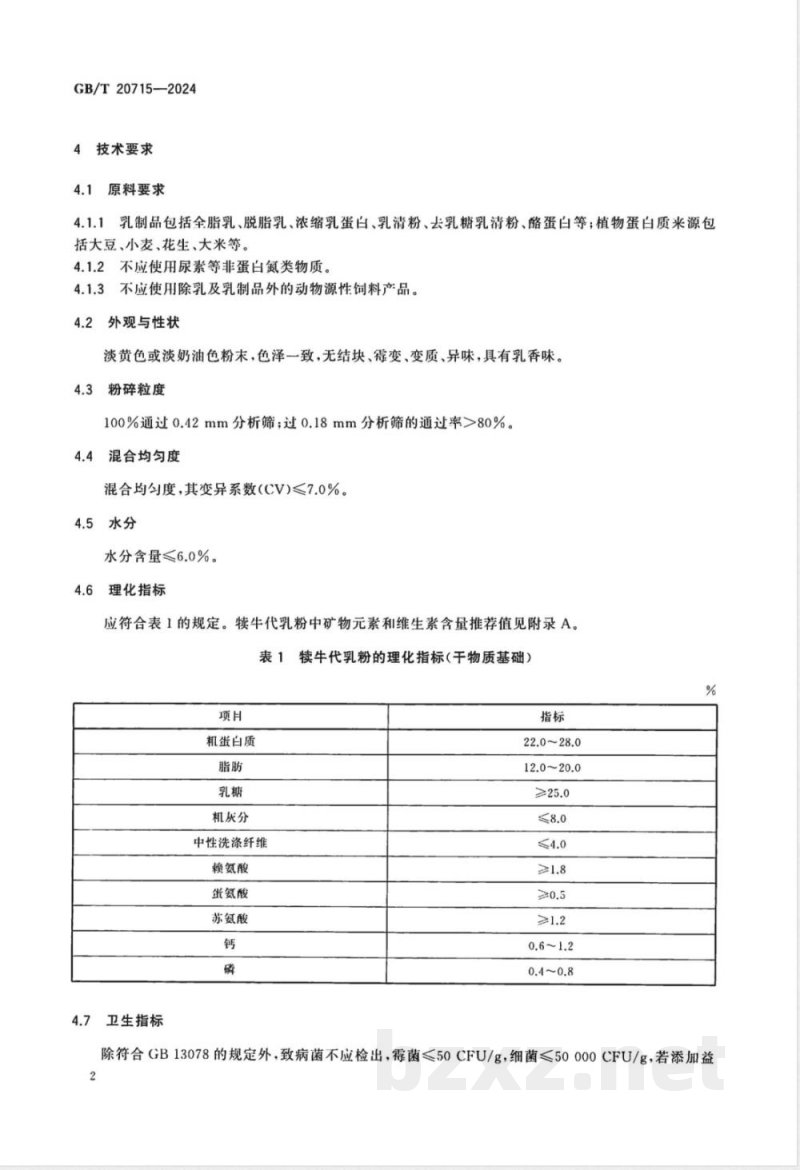 GB/T 20715-2024犊牛代乳粉 