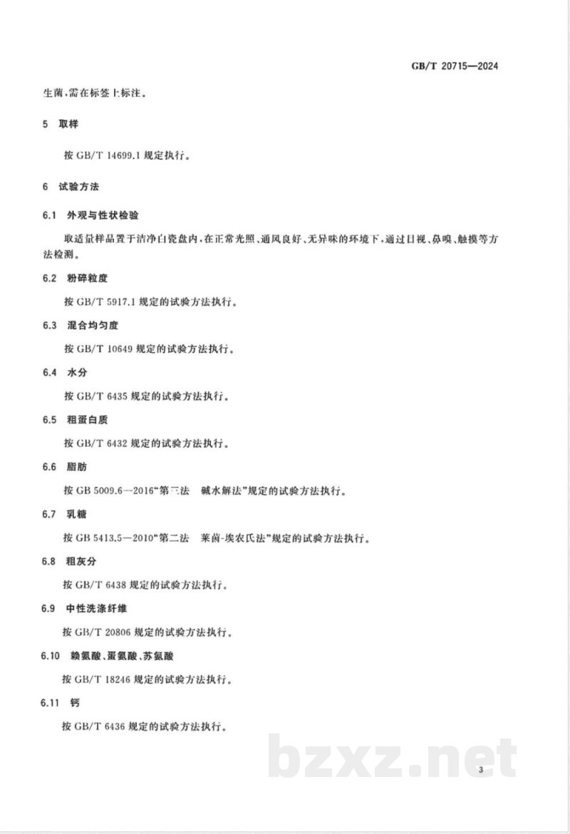 GB/T 20715-2024犊牛代乳粉 