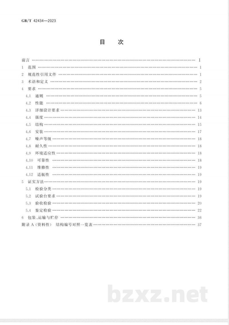 GB/T 42434-2023飞机恒压变量液压泵通用规范 