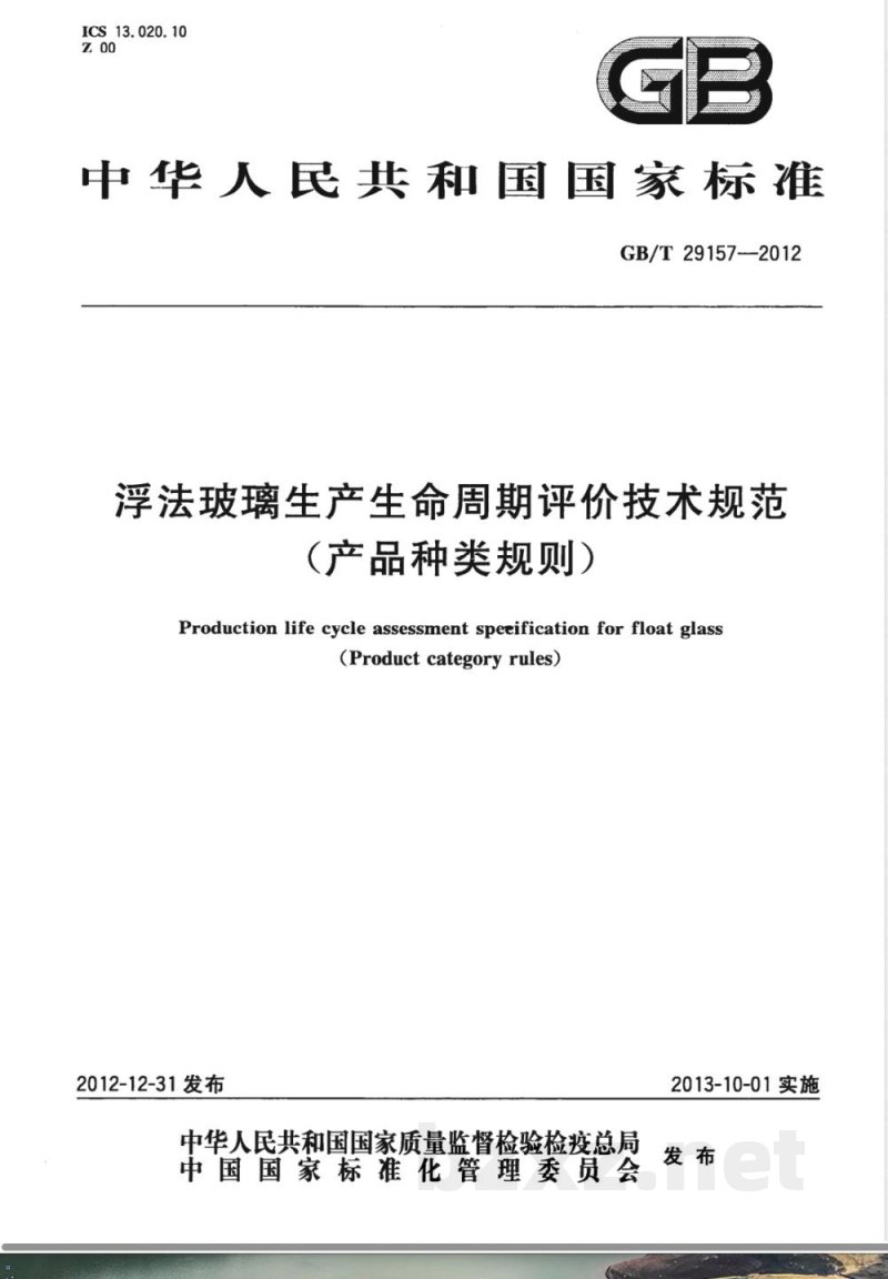GB/T 29157-2012浮法玻璃生产生命周期评价技术规范（产品种类规则） 