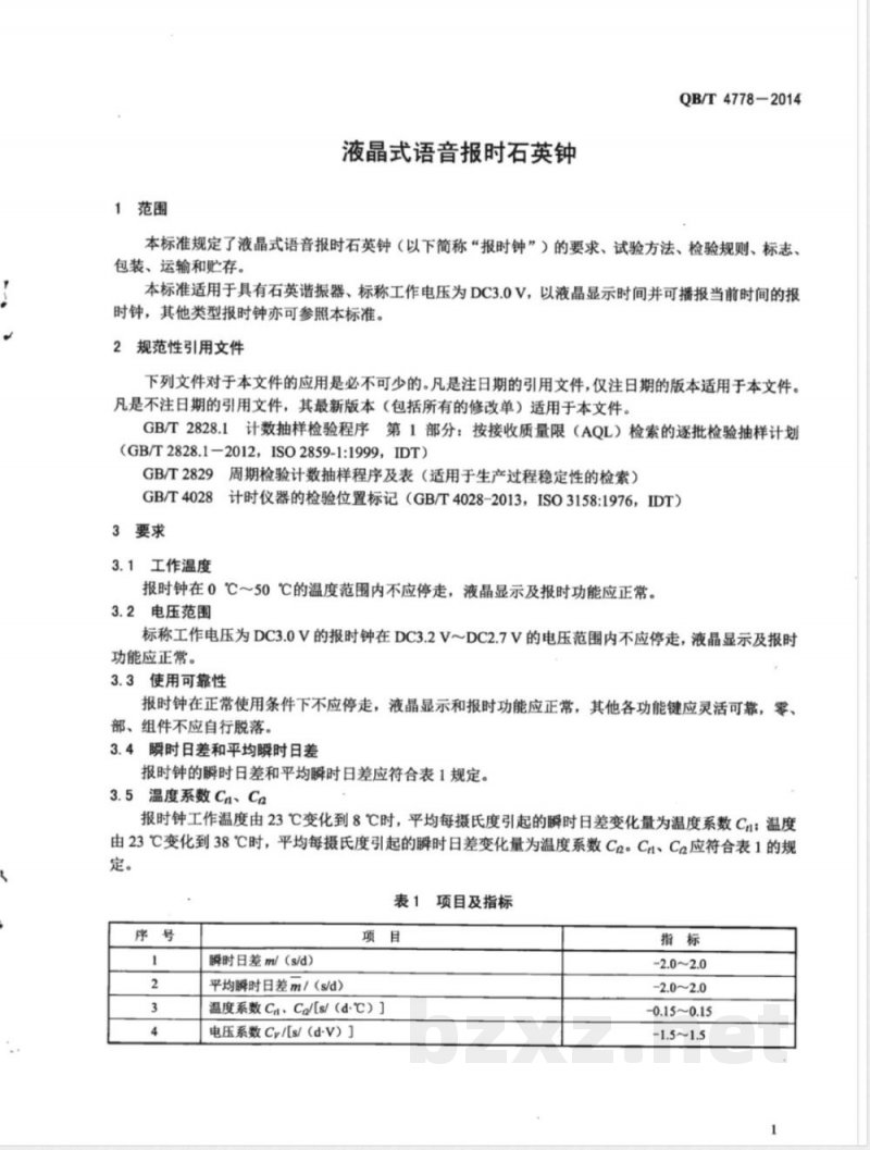 QB/T 4778-2014液晶式语音报时石英钟 