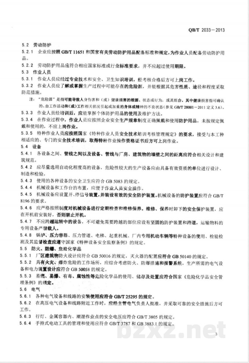 QB/T 2033-2013钟表工业劳动安全技术规程 