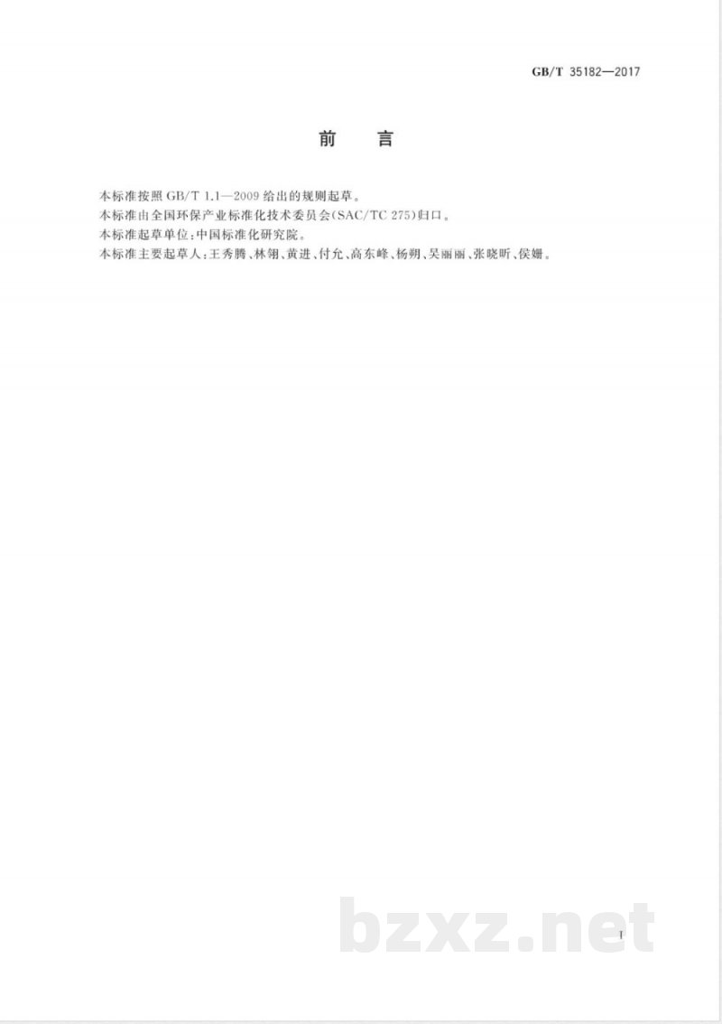 GB/T 35182-2017环保领跑者标识 