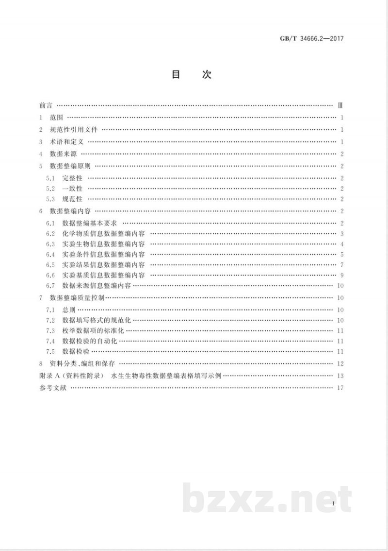 GB/T 34666.2-2017水质基准数据整编技术规范 第2部分：水生生物毒性 