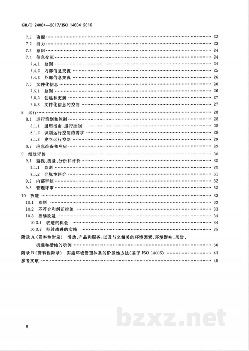 GB/T 24004-2017环境管理体系 通用实施指南 