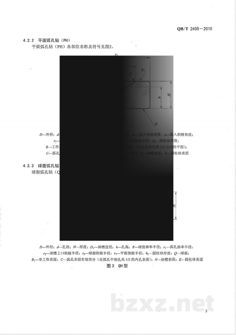 QB/T 2405-2010钟表宝石元件 
