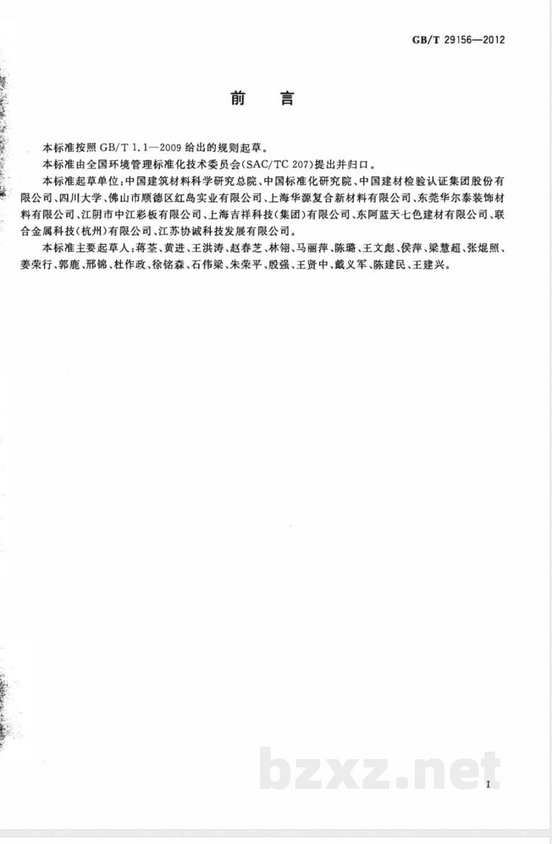 GB/T 29156-2012金属复合装饰板材生产生命周期评价技术规范（产品种类规则） 