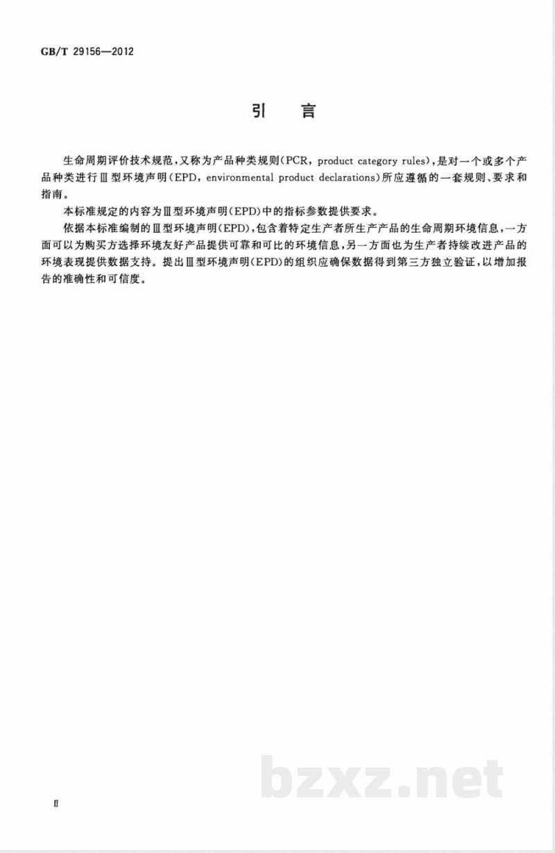 GB/T 29156-2012金属复合装饰板材生产生命周期评价技术规范（产品种类规则） 