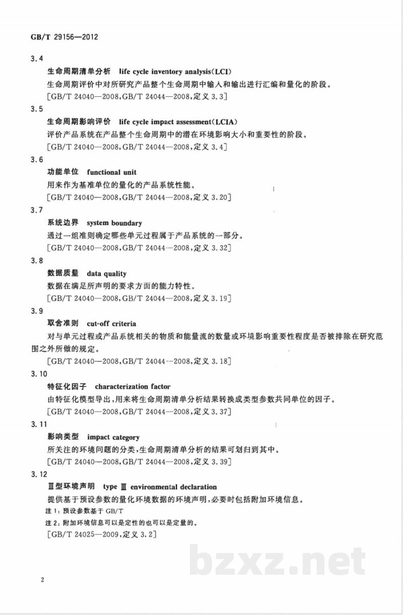 GB/T 29156-2012金属复合装饰板材生产生命周期评价技术规范（产品种类规则） 