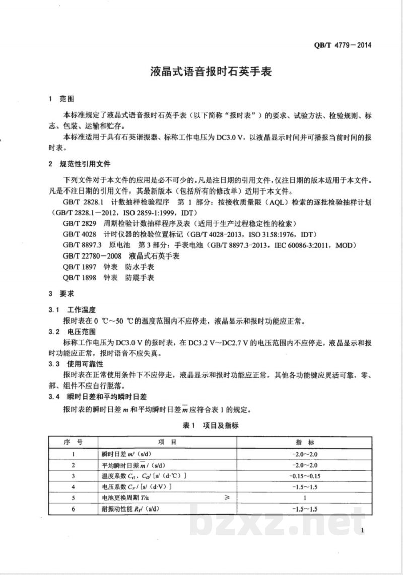 QB/T 4779-2014液晶式语音报时石英手表 