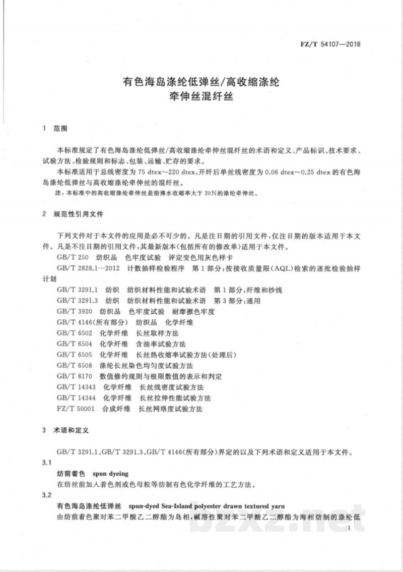 FZ/T 54107-2018有色海岛涤纶低弹丝/高收缩涤纶牵伸丝混纤丝 