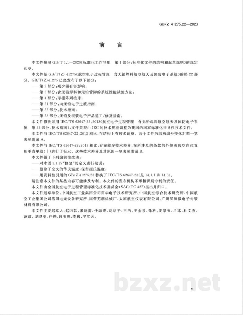 GB/Z 41275.22-2023航空电子过程管理 含无铅焊料航空航天及国防电子系统 第22部分：技术指南 