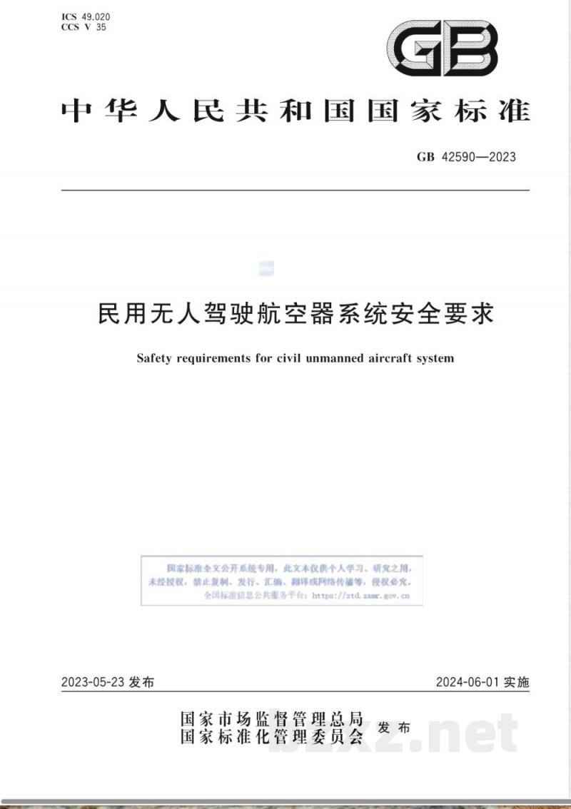 GB 42590-2023民用无人驾驶航空器系统安全要求 