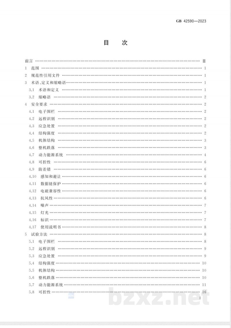 GB 42590-2023民用无人驾驶航空器系统安全要求 
