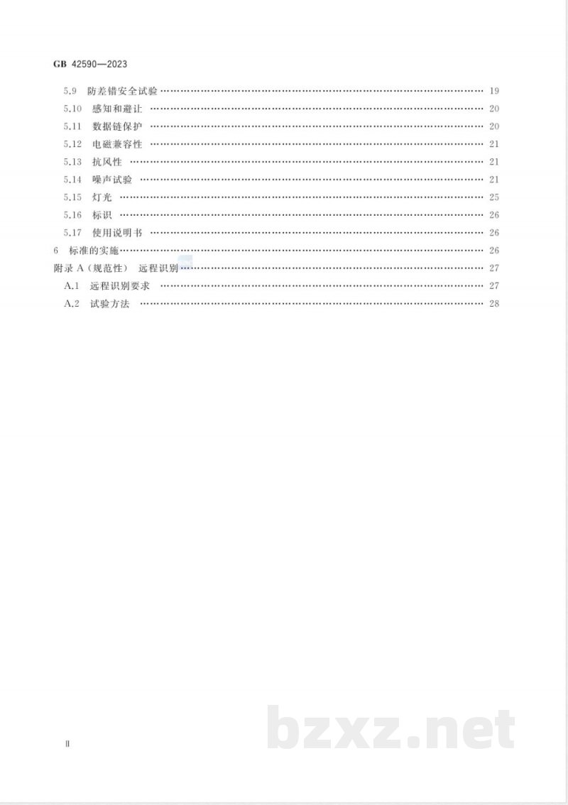GB 42590-2023民用无人驾驶航空器系统安全要求 