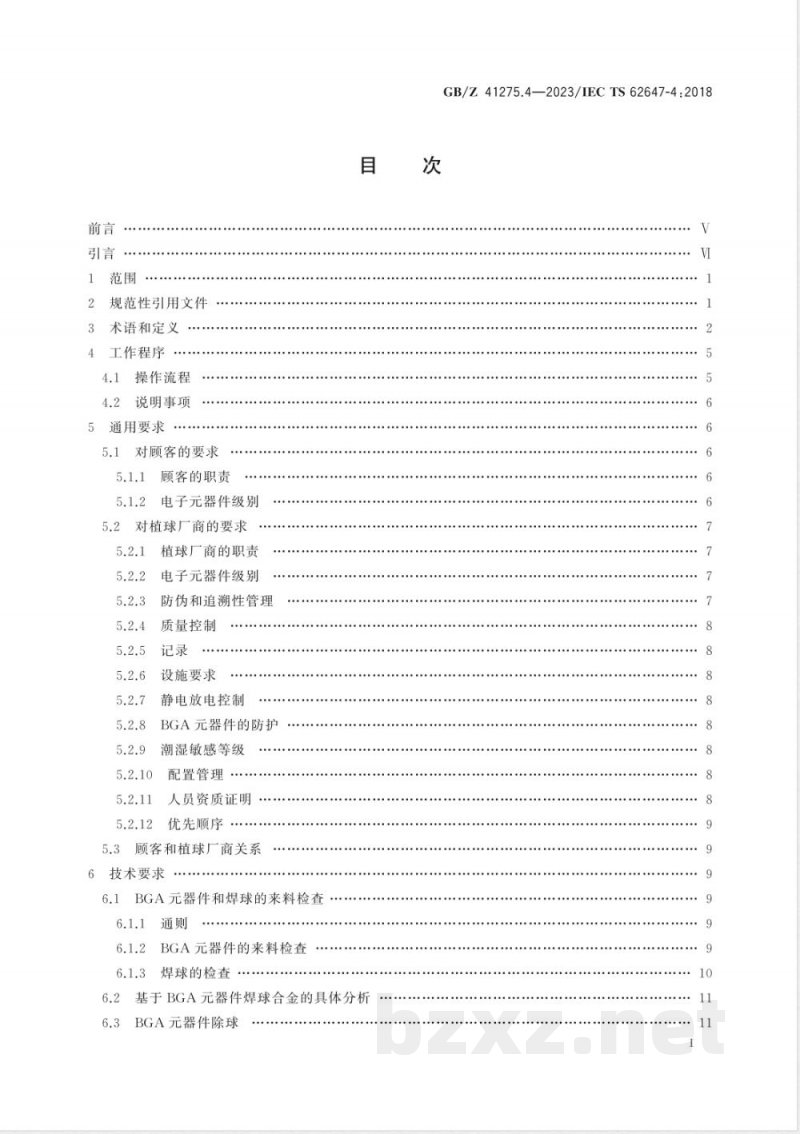 GB/Z 41275.4-2023航空电子过程管理 含无铅焊料航空航天及国防电子系统 第4部分：球栅阵列植球 