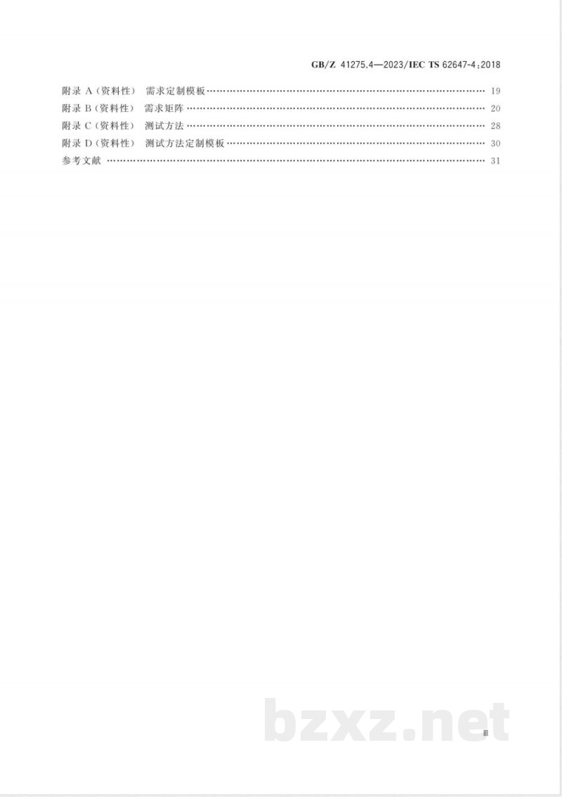 GB/Z 41275.4-2023航空电子过程管理 含无铅焊料航空航天及国防电子系统 第4部分：球栅阵列植球 