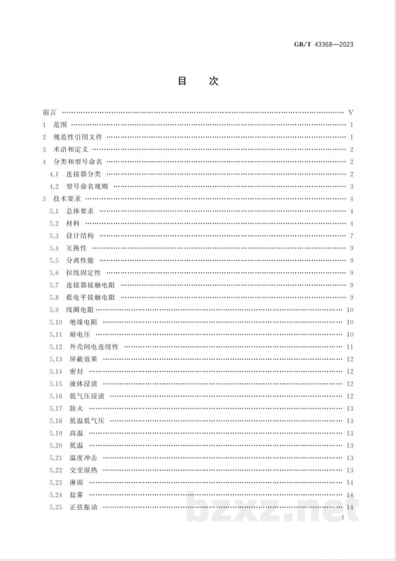 GB/T 43368-2023宇航用分离脱落连接器通用规范 