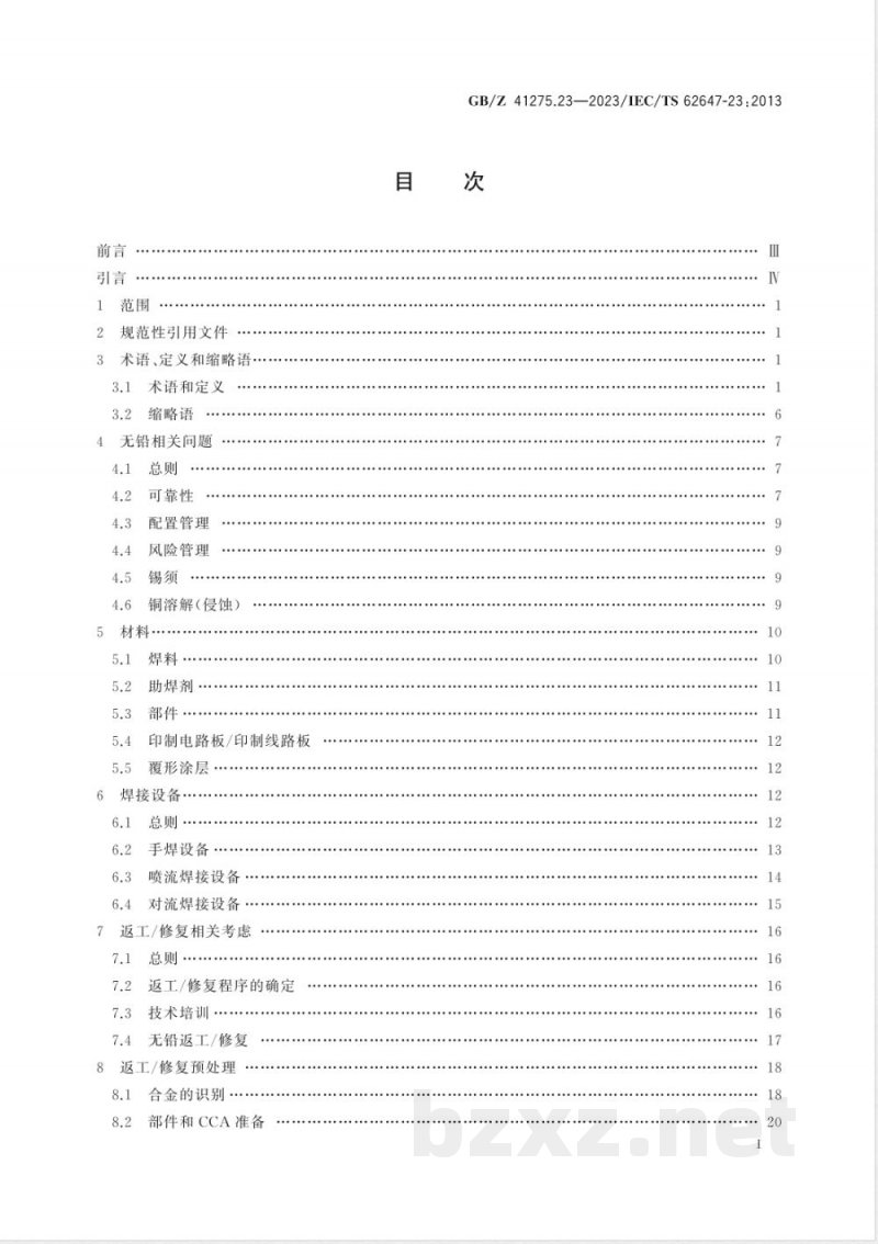 GB/Z 41275.23-2023航空电子过程管理 含无铅焊料航空航天及国防电子系统 第23部分：无铅及混装电子产品返工/修复指南 