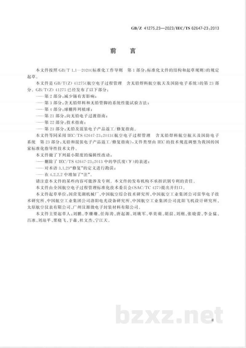 GB/Z 41275.23-2023航空电子过程管理 含无铅焊料航空航天及国防电子系统 第23部分：无铅及混装电子产品返工/修复指南 
