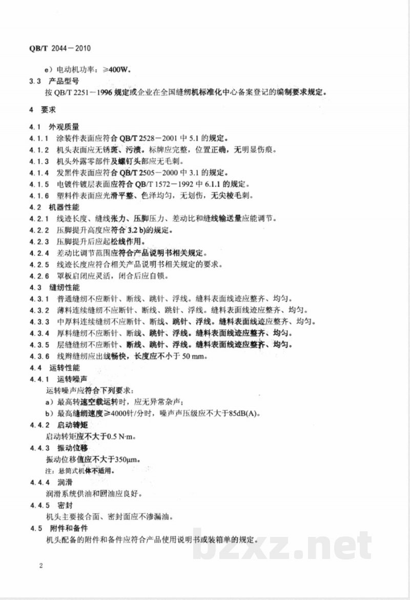 QB/T 2044-2010工业用缝纫机  高速绷缝缝纫机机头 