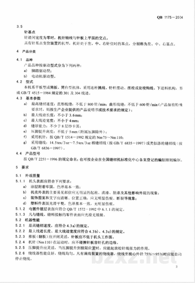 QB/T 1175-2004家用缝纫机 曲形线缝锁式线迹机头 