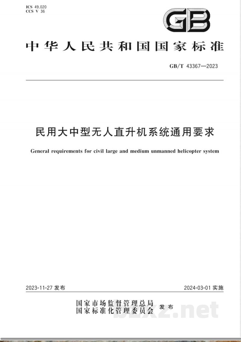 GB/T 43367-2023民用大中型无人直升机系统通用要求 