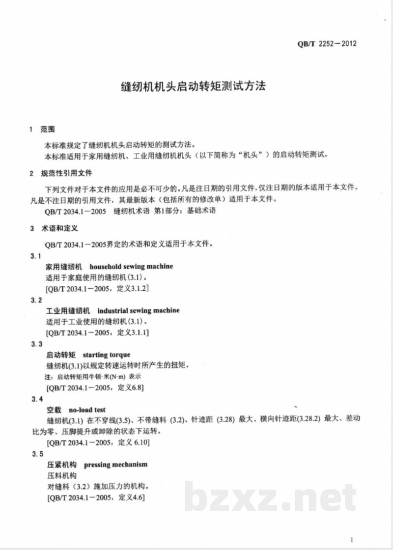 QB/T 2252-2012缝纫机机头启动转矩测试方法 