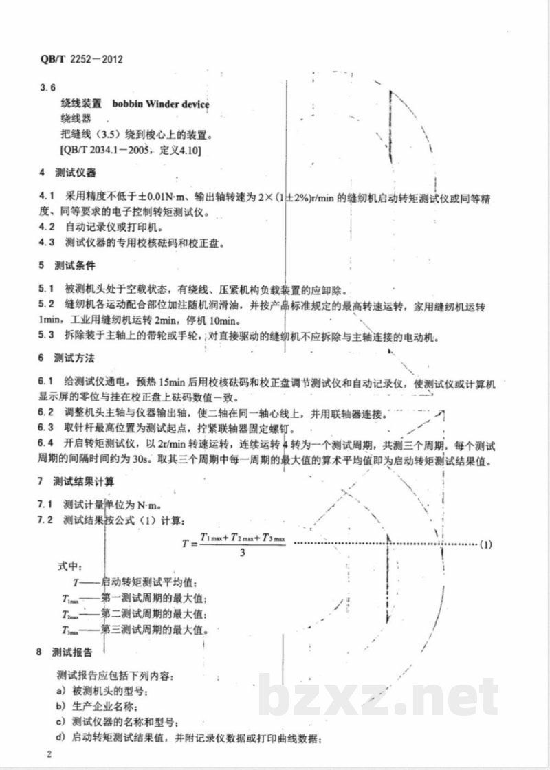 QB/T 2252-2012缝纫机机头启动转矩测试方法 