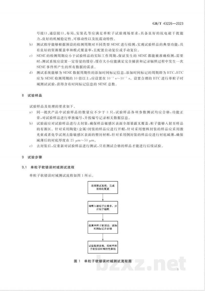GB/T 43226-2023宇航用半导体集成电路单粒子软错误时域测试方法 