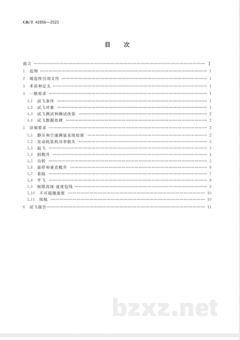 GB/T 42856-2023民用大中型无人直升机系统飞行性能飞行试验要求 
