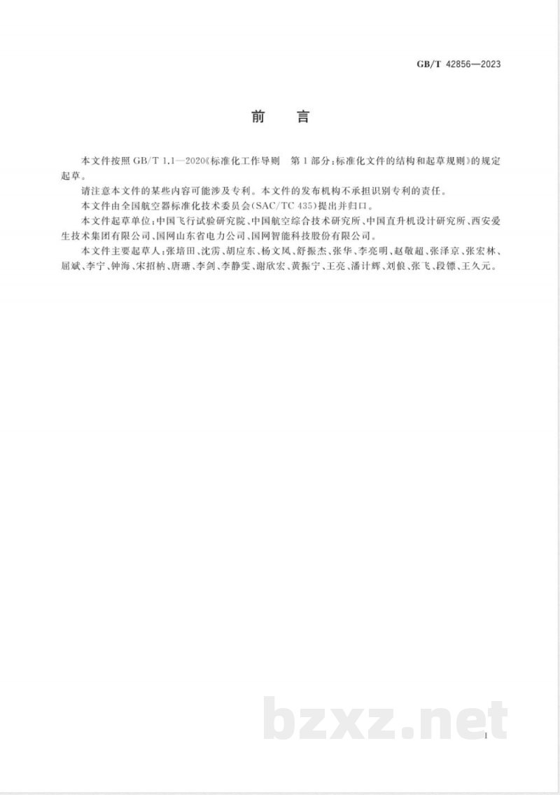GB/T 42856-2023民用大中型无人直升机系统飞行性能飞行试验要求 